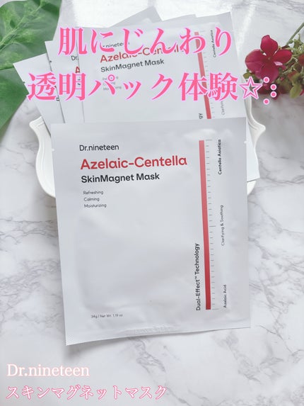 HydroB5 スキンマグネットマスク/Dr.nineteen/シートマスク・パックを使ったクチコミ(1枚目)