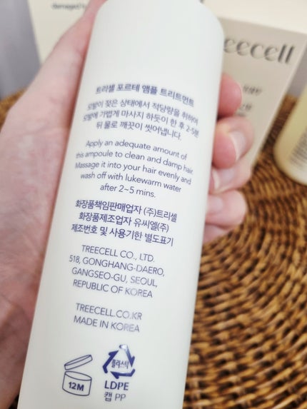 フォルテ アンプル トリートメント/treecell/洗い流すヘアトリートメントを使ったクチコミ(3枚目)