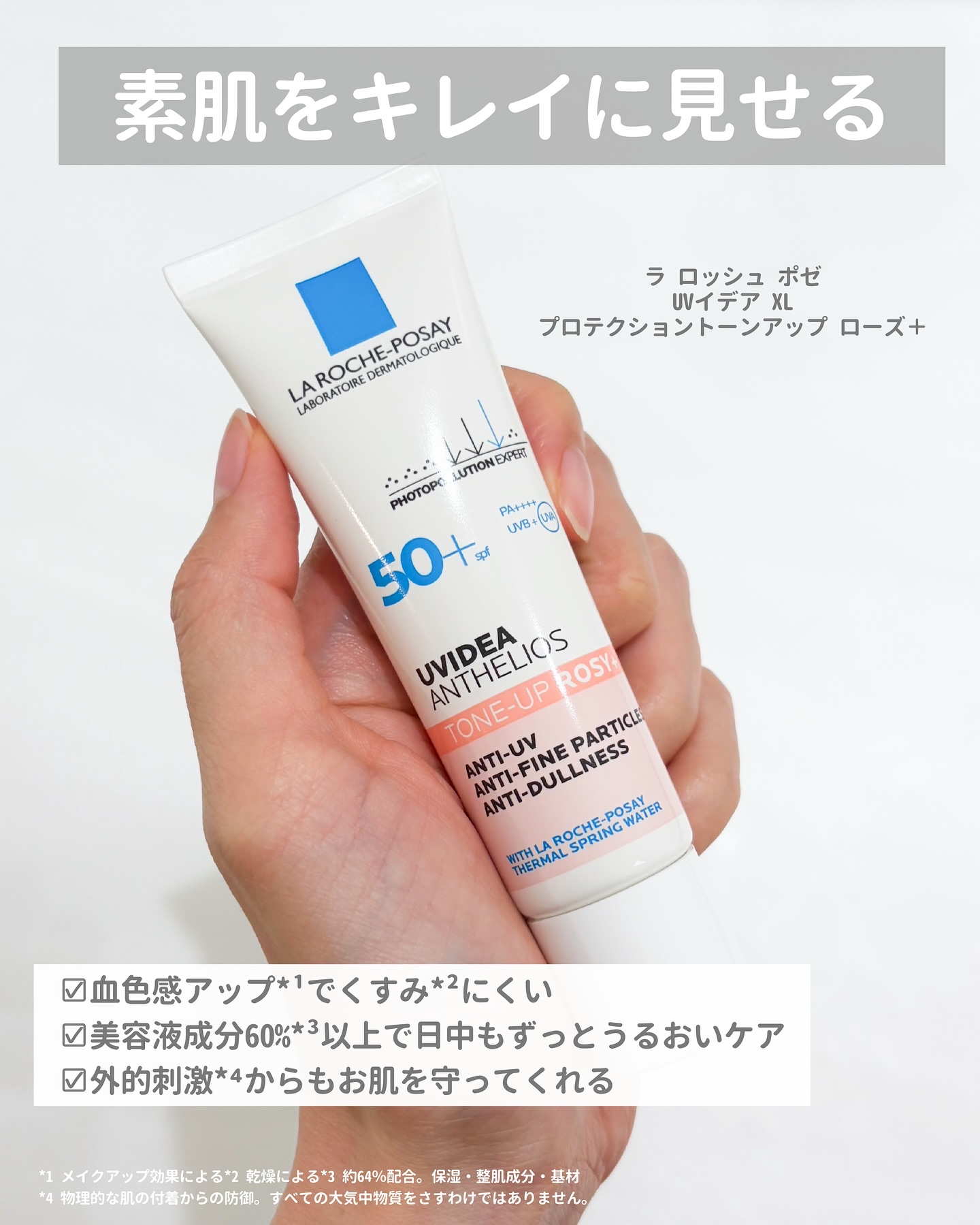 UVイデア XL プロテクショントーンアップ ローズ+/ラ ロッシュ ポゼ/日焼け止め・UVケアを使ったクチコミ（2枚目）