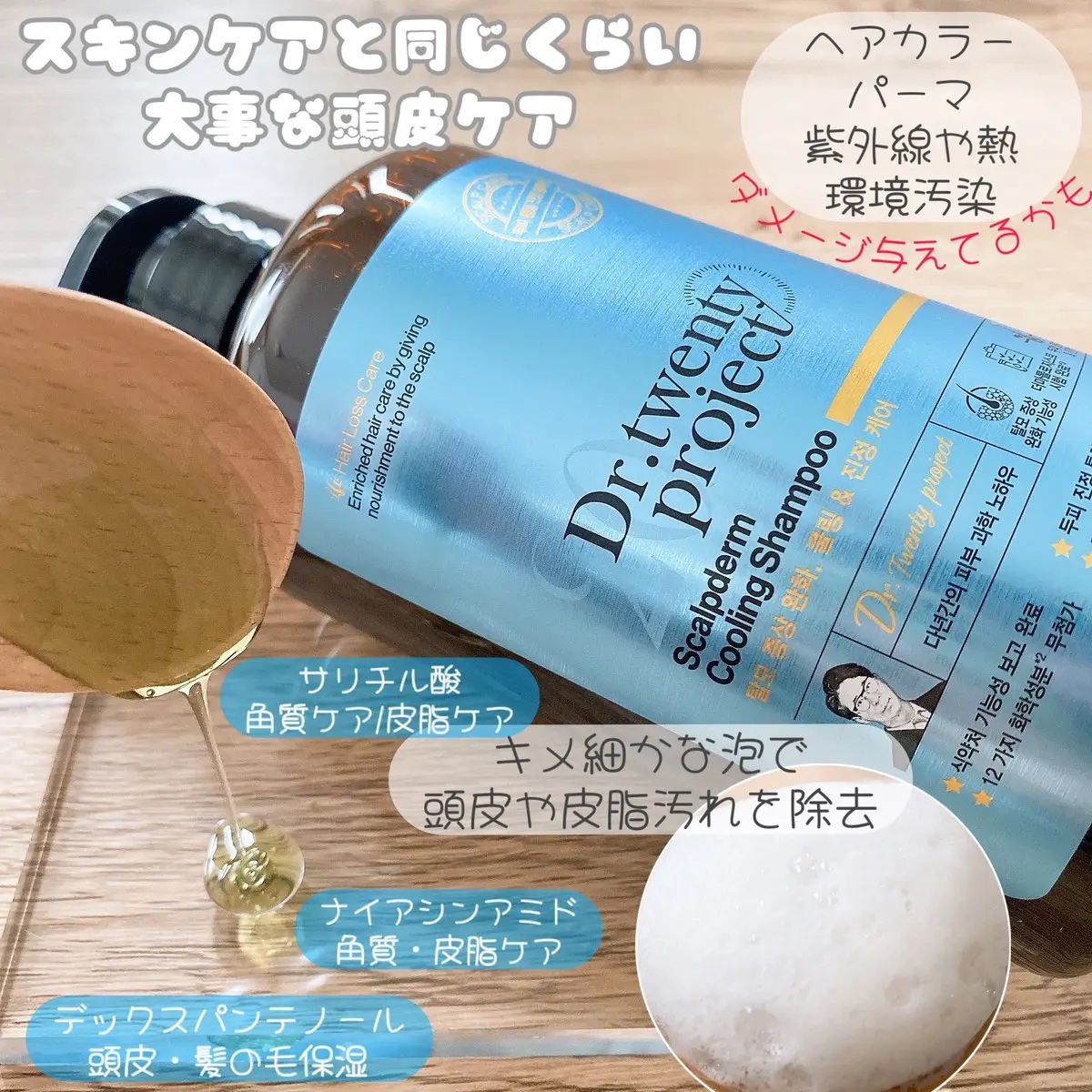 スカルプダームクーリングシャンプー/Dr.Twenty Project/市販シャンプーを使ったクチコミ（2枚目）