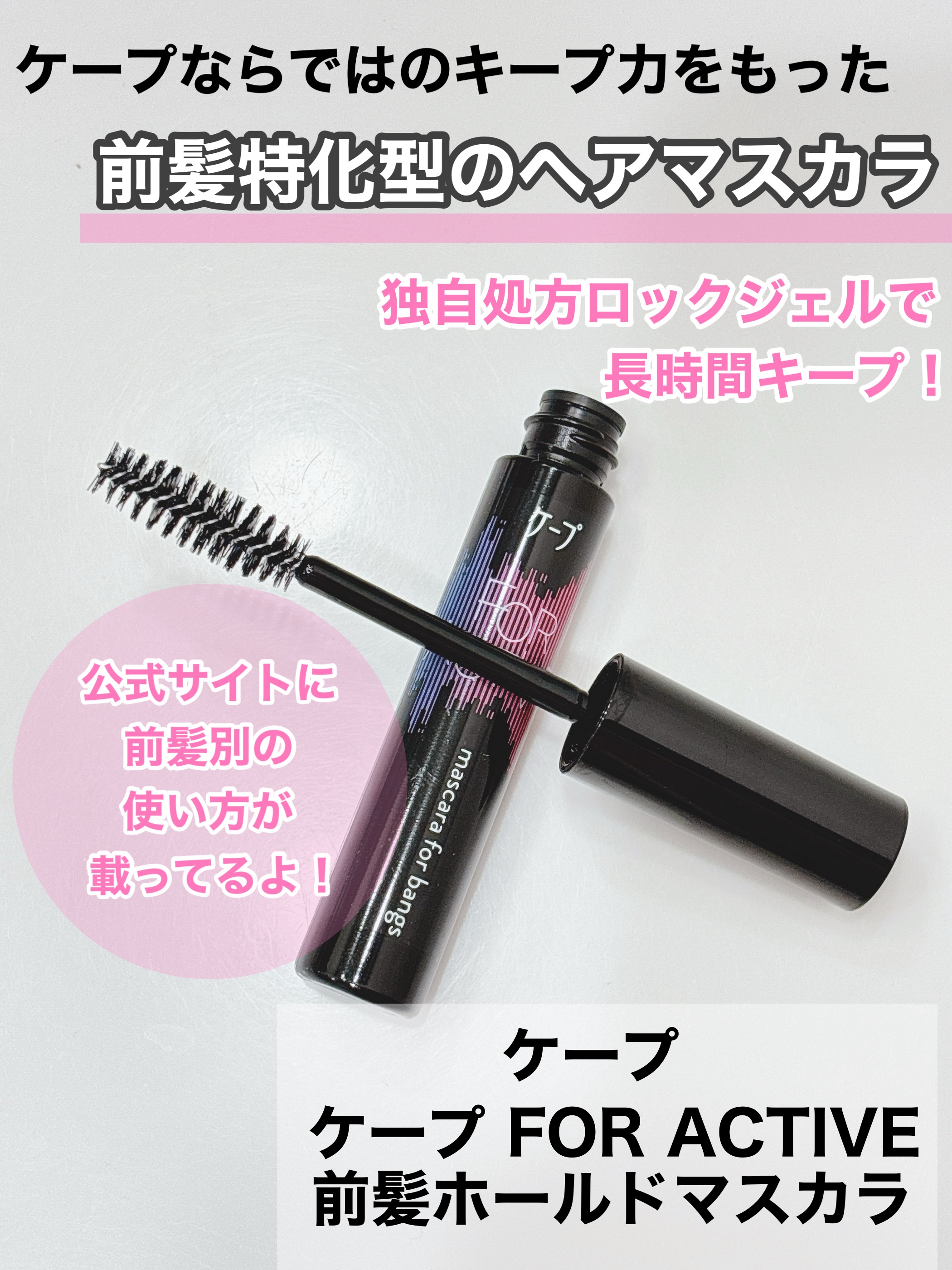 FOR ACTIVE/ケープ/ヘアスプレーを使ったクチコミ（3枚目）