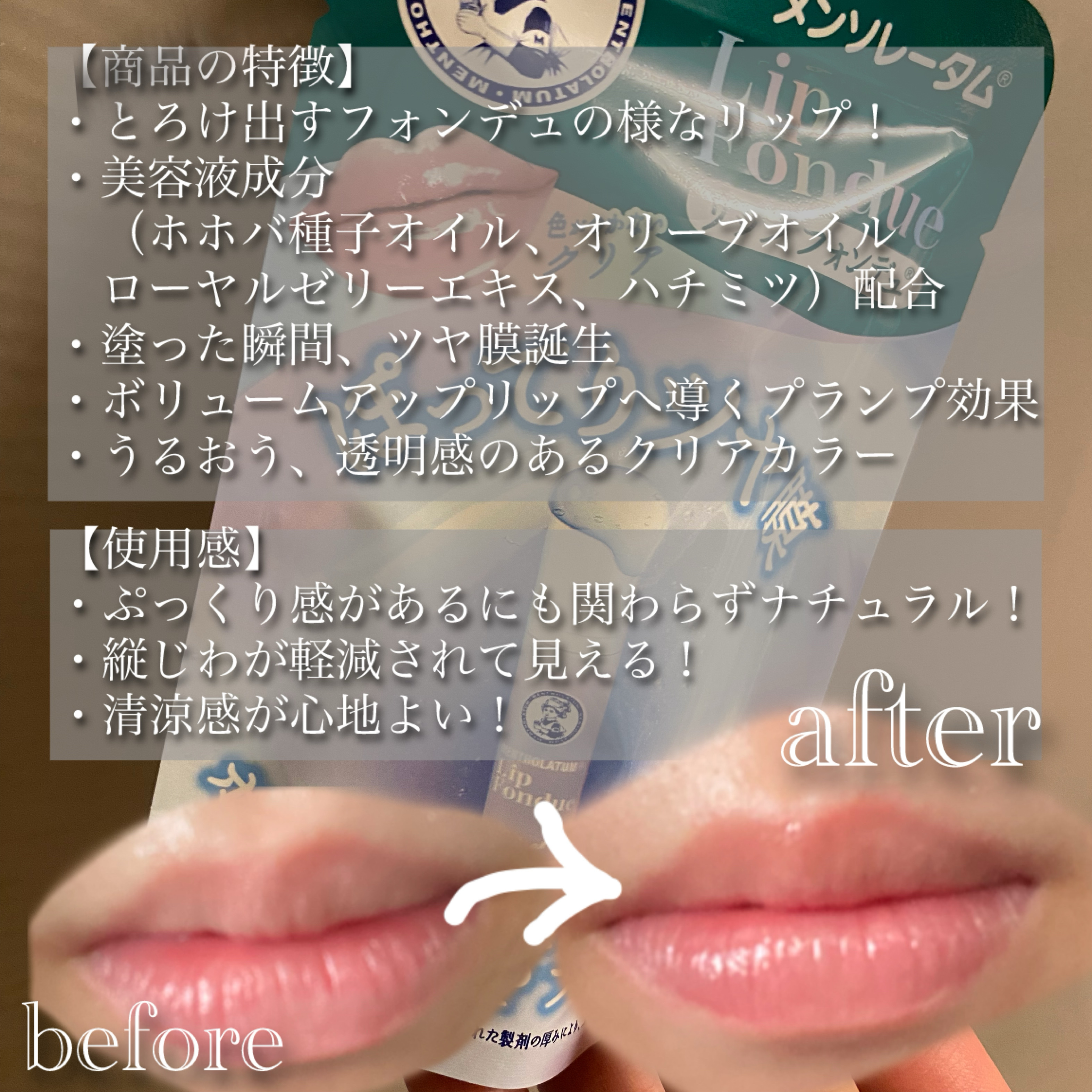 メンソレータム リップフォンデュ/メンソレータム/リッププランパーを使ったクチコミ（3枚目）