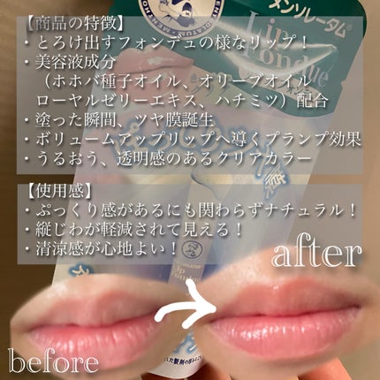 メンソレータム リップフォンデュ/メンソレータム/リップバームを使ったクチコミ(3枚目)