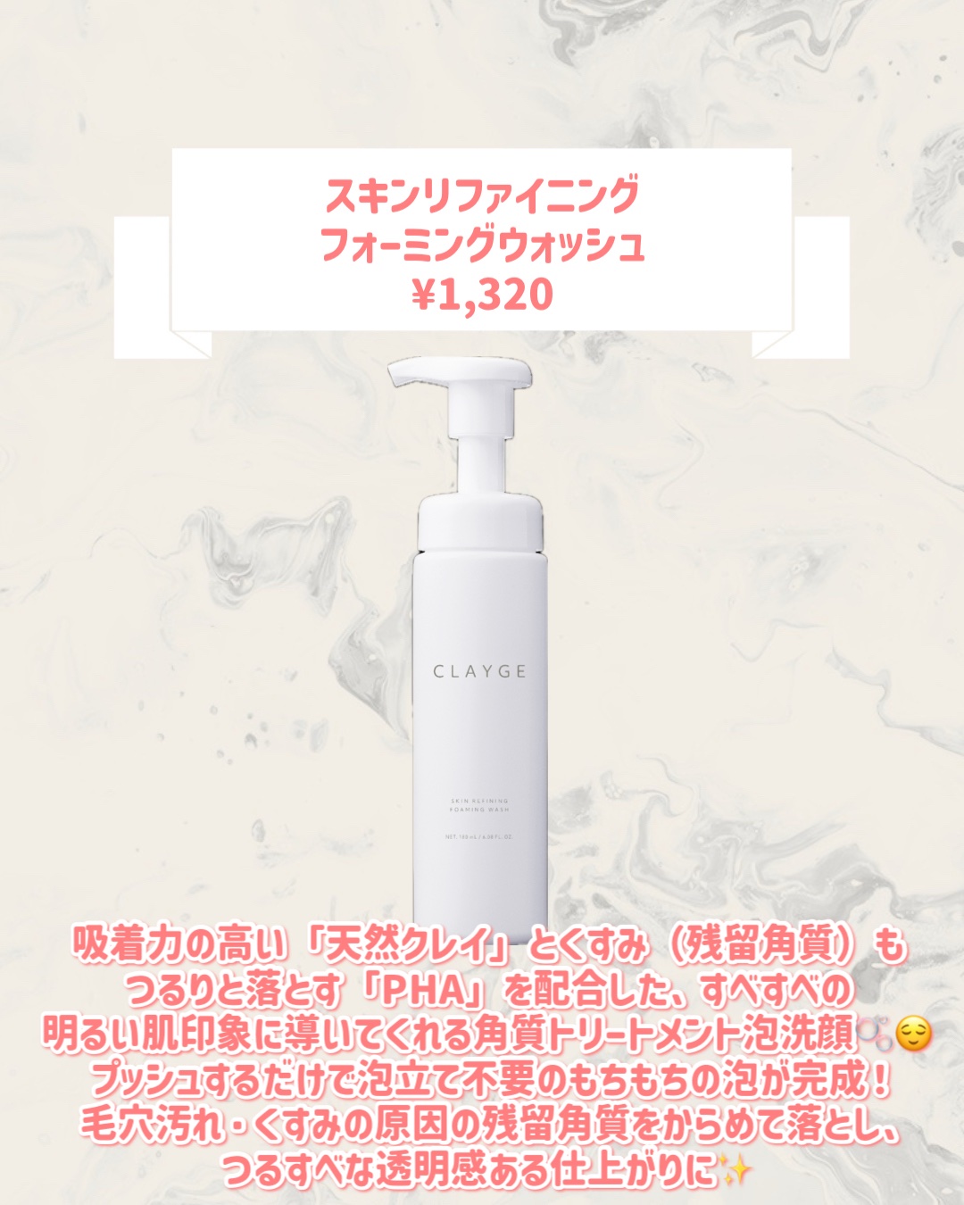 CLAYGE クレージュ スキンリファイニング フォーミングウォッシュのクチコミ「🆕CLAYGEから新作が発売🥹🤍

୨୧┈┈┈┈┈┈┈┈┈┈┈┈┈┈┈┈┈୨୧
CLAYGE
.....」（2枚目）