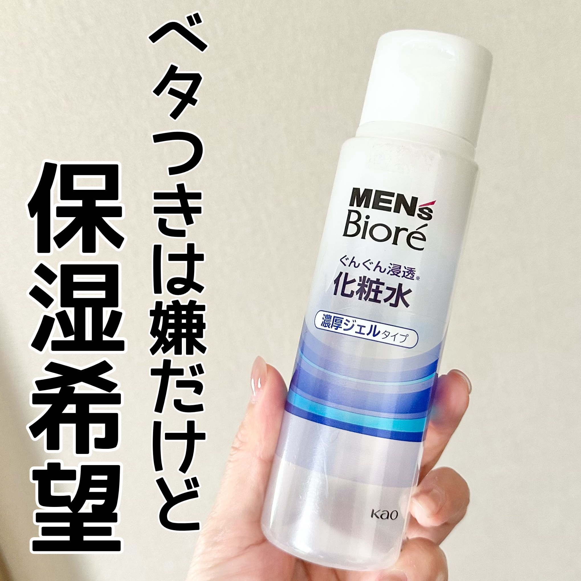 浸透化粧水 濃厚ジェルタイプ/メンズビオレ/化粧水を使ったクチコミ（1枚目）