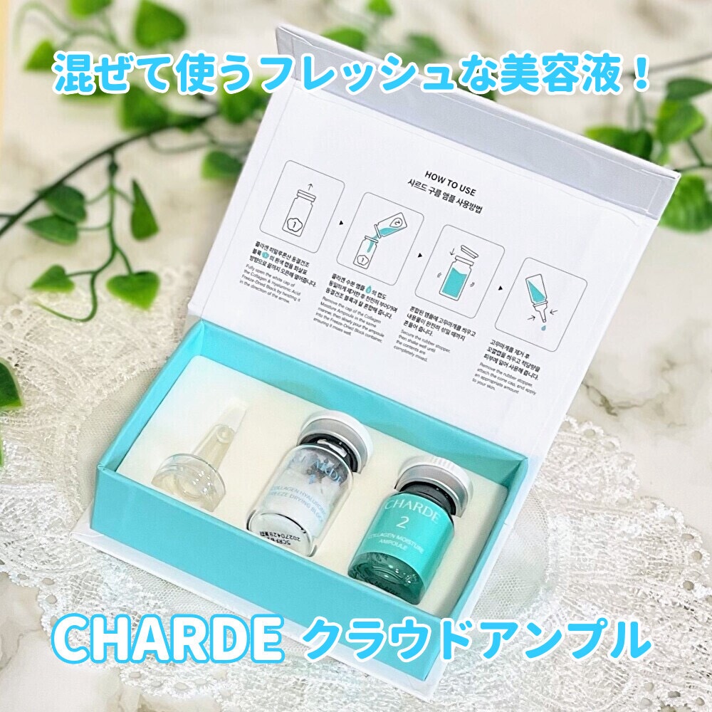 クラウドアンプル 1week キット/CHARDE/美容液を使ったクチコミ（1枚目）