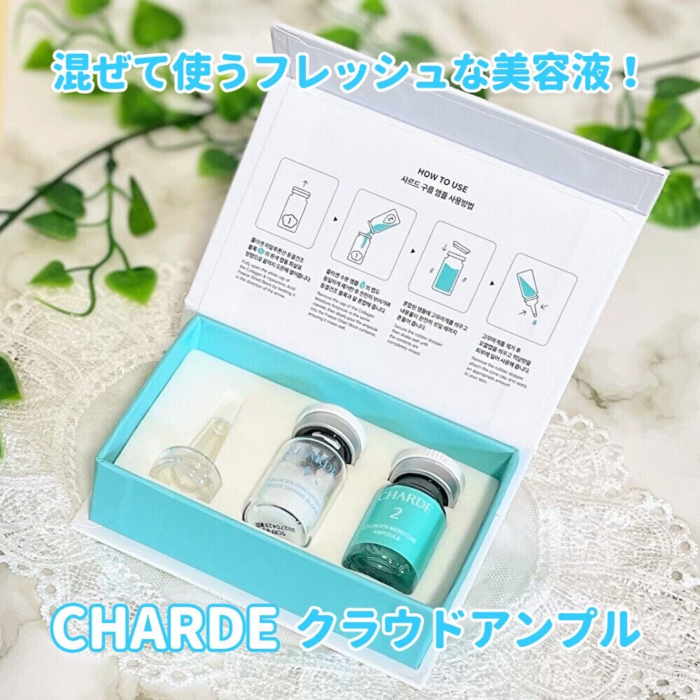 クラウドアンプル 1week キット/CHARDE/美容液を使ったクチコミ(1枚目)