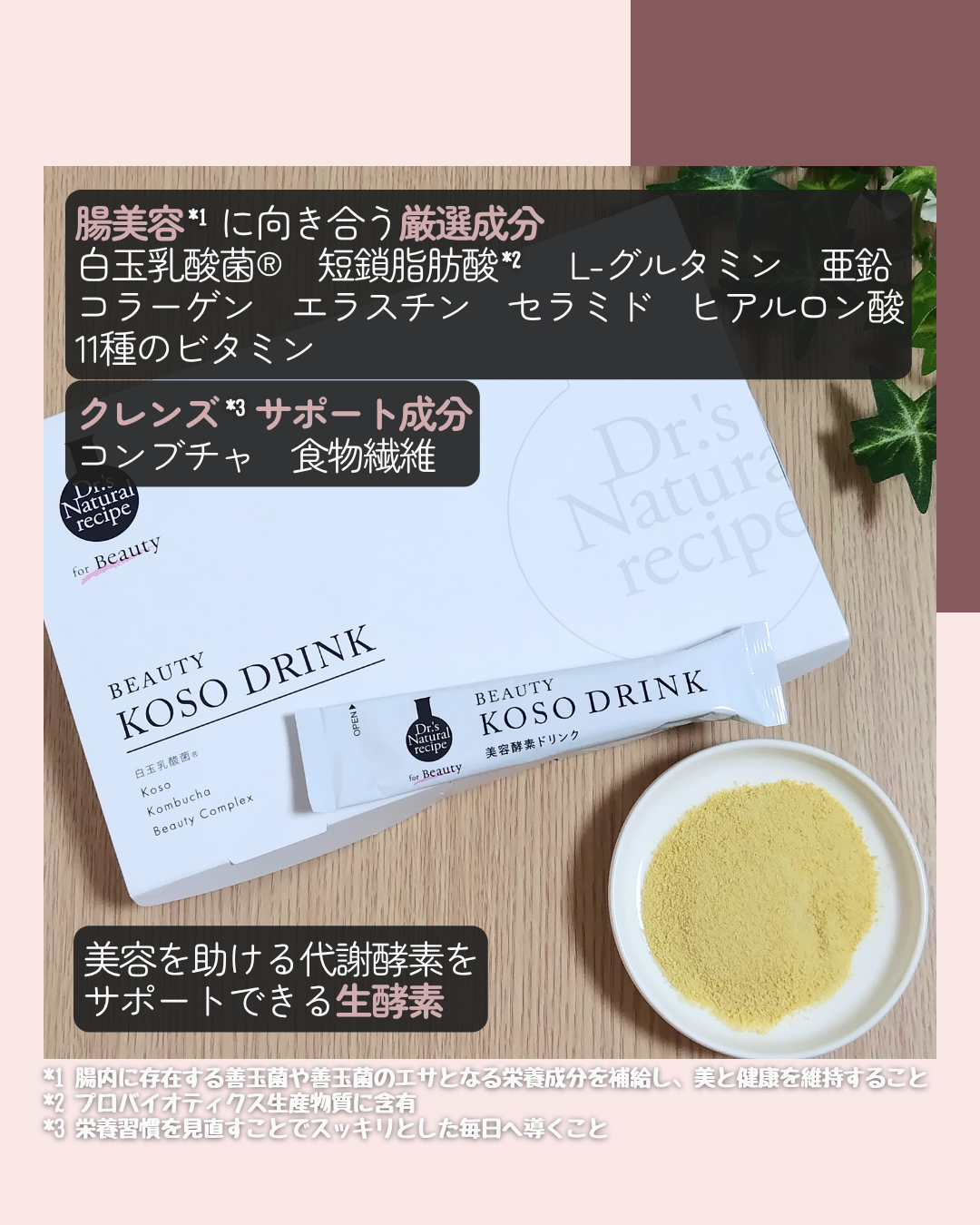 ドクターズナチュラルレシピ 美容酵素ドリンク(ライチ味)/ドクターズ ナチュラル レシピ/酵素ドリンクを使ったクチコミ（3枚目）