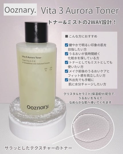 ビタ3オーロラトナー/オーズナリー/化粧水を使ったクチコミ(2枚目)