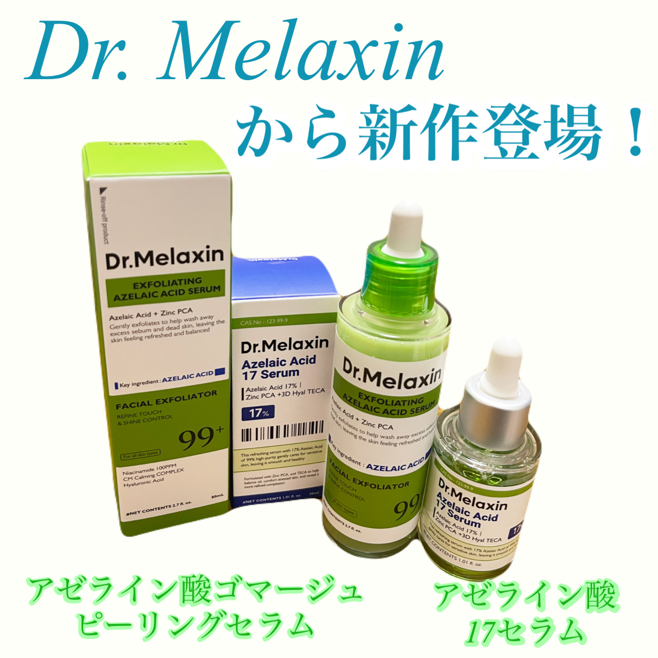 アゼライン酸ゴマージュピーリングセラム/Dr.Melaxin/美容液を使ったクチコミ（1枚目）