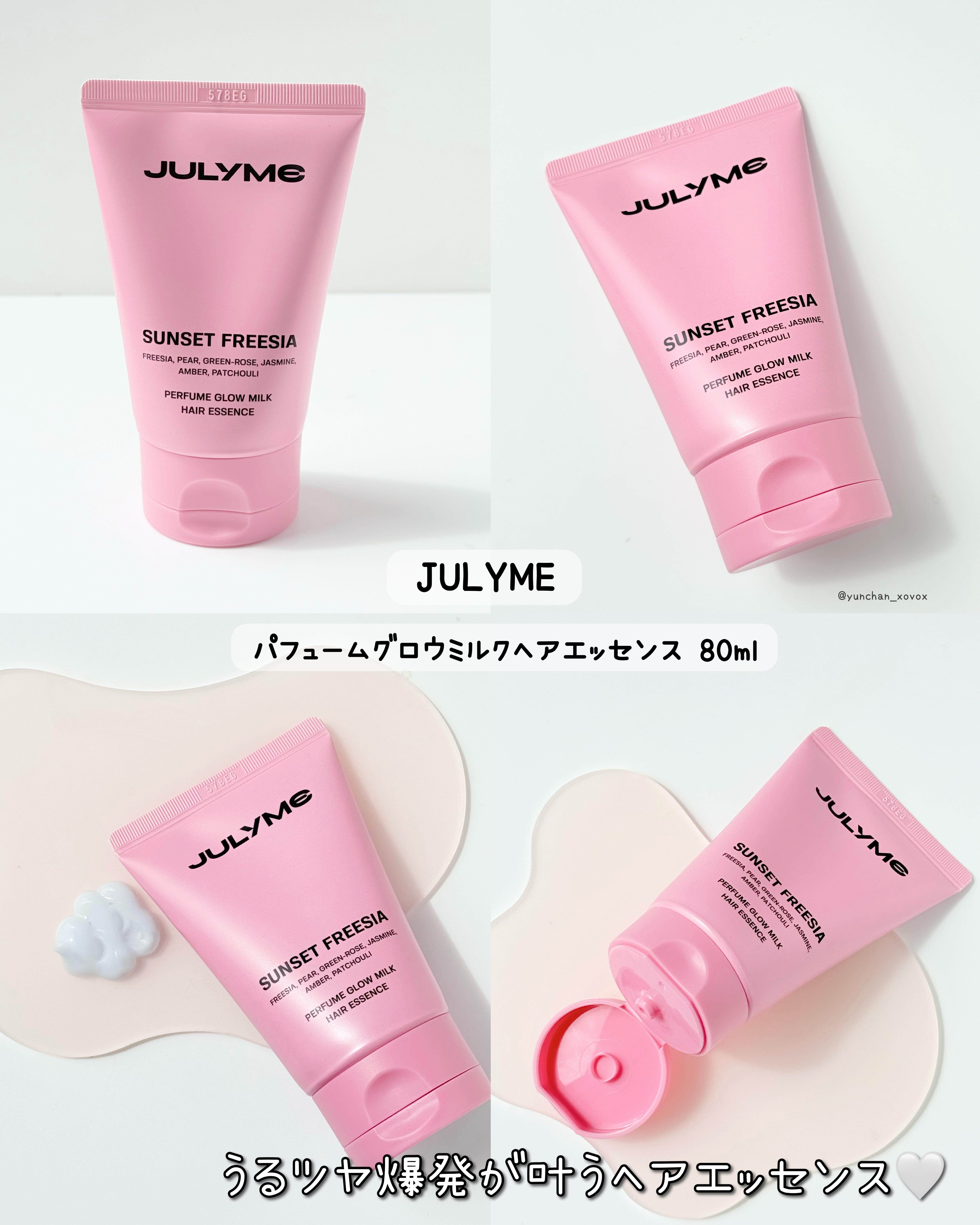 パフュームヘアエッセンス/JUL7ME/ヘアトリートメントを使ったクチコミ（3枚目）