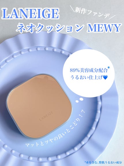 ラネージュ ネオクッション ミュイ /LANEIGE/クッションファンデーションを使ったクチコミ(1枚目)