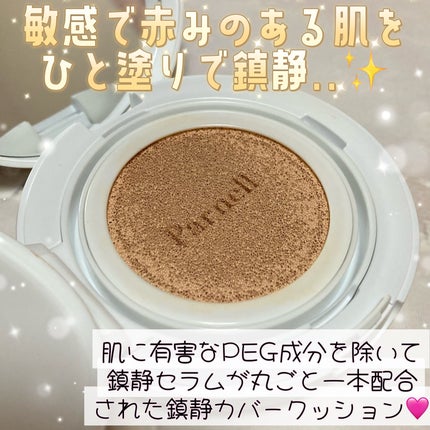 シカマヌ セラム クッションファンデ/parnell/クッションファンデーションを使ったクチコミ(3枚目)