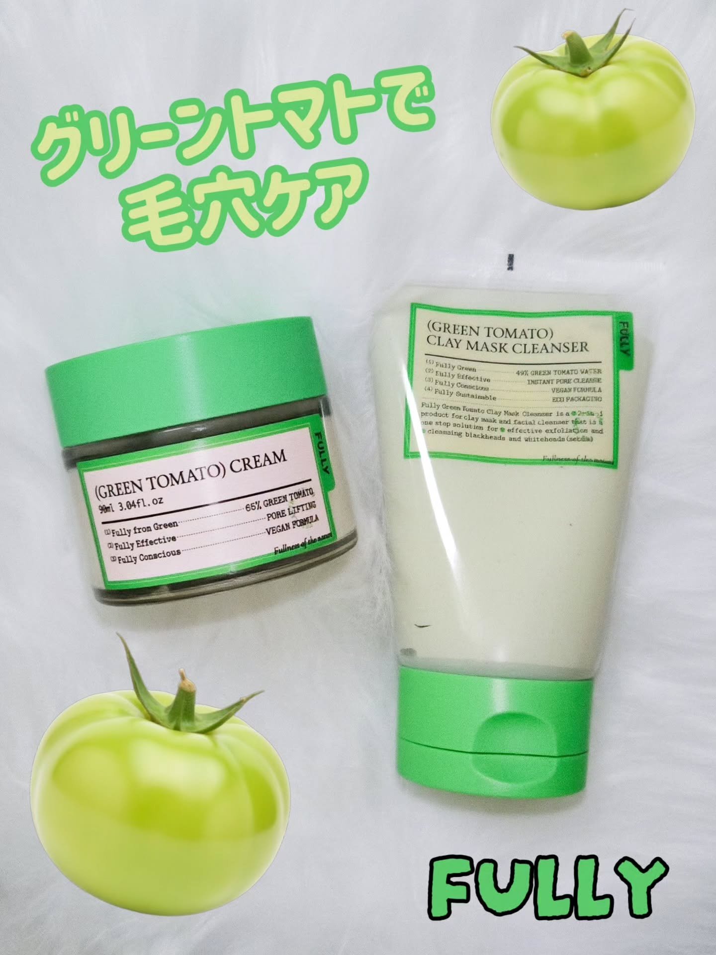 グリーントマトクレイマスククレンザー/FULLY/洗い流すパック・マスクを使ったクチコミ（1枚目）