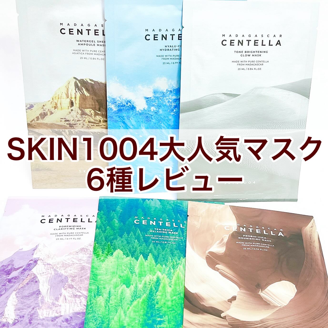 ポアマイジング クラリファイングマスク/SKIN1004/シートマスク・パックを使ったクチコミ（1枚目）