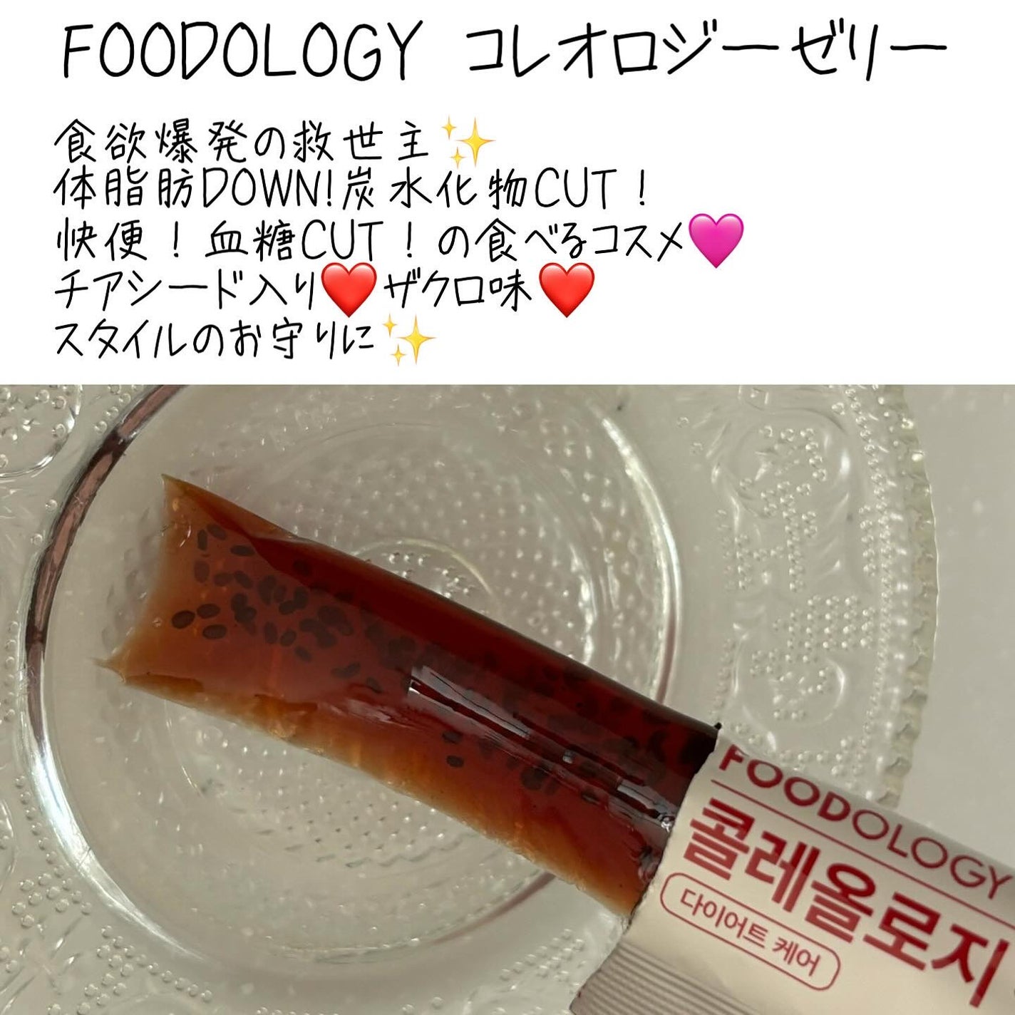 コレオロジーカットゼリー/FOODOLOGY/食品を使ったクチコミ(2枚目)