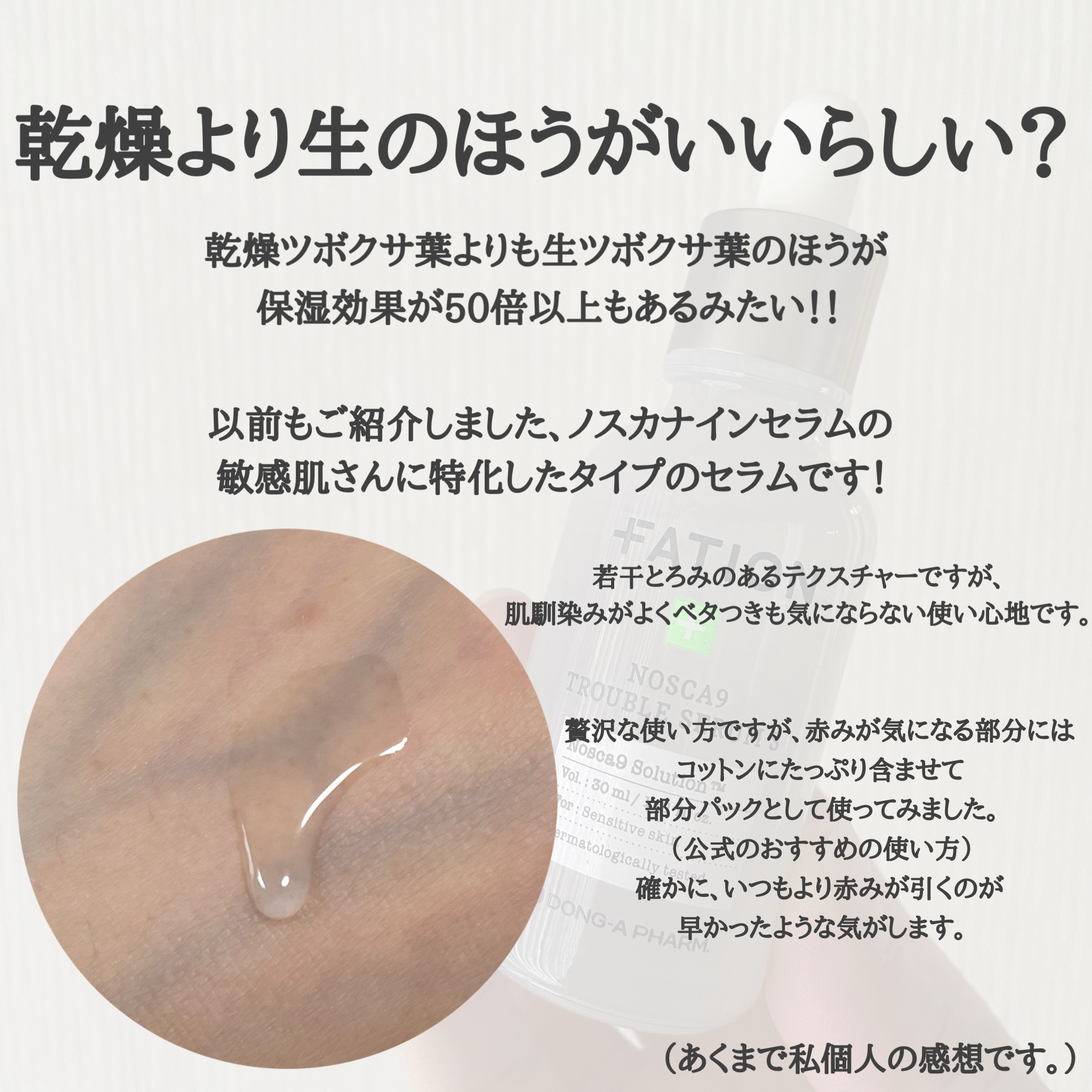ノスカナイントラブルセラムS/FATION/美容液を使ったクチコミ（2枚目）