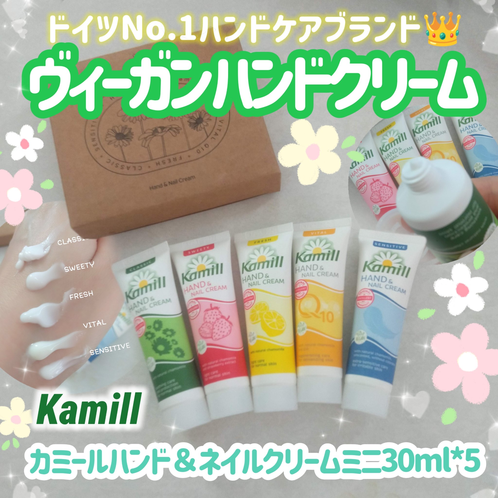 ハンド＆ネイルクリームミニ 企画セット30ml*5/カミール/その他キットセットを使ったクチコミ（1枚目）