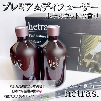 へトラス大容量ディフューザー/hetras/その他を使ったクチコミ(2枚目)
