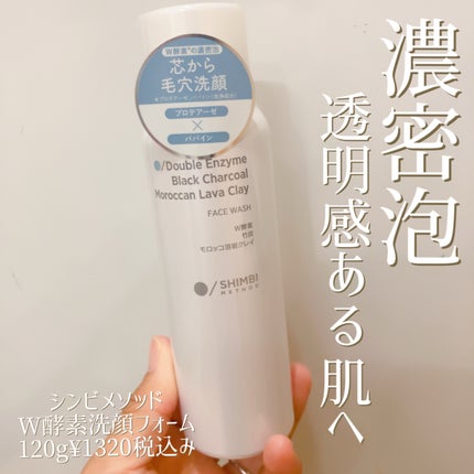 W酵素洗顔フォーム/SHIMBI METHOD/洗顔フォームを使ったクチコミ(1枚目)