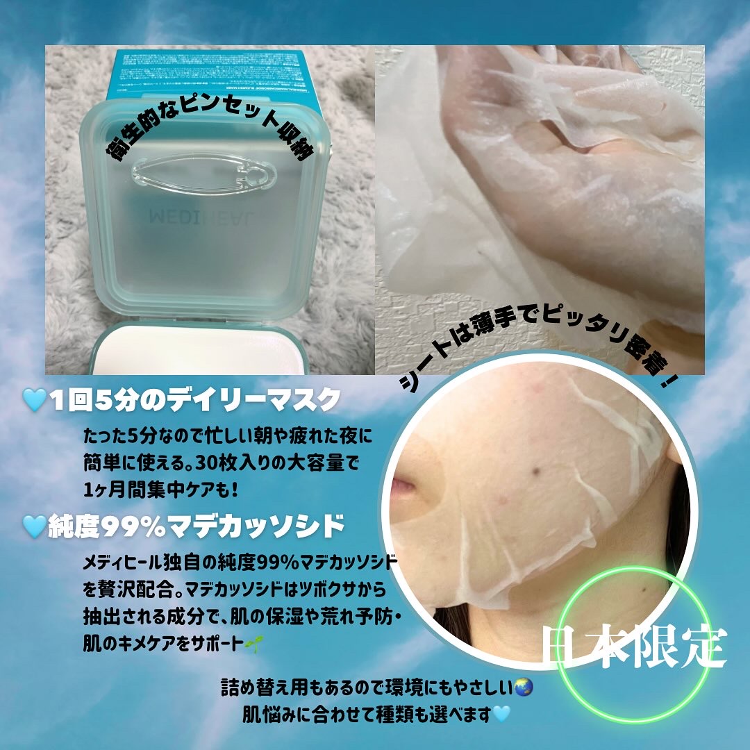 マデカッソシド ブレミッシュマスク 350 ml / 30枚/MEDIHEAL/シートマスク・パックを使ったクチコミ（2枚目）