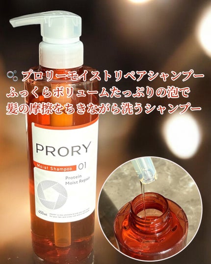 プロリー モイストリペア シャンプー/トリートメント/PRORY/市販シャンプーを使ったクチコミ(2枚目)