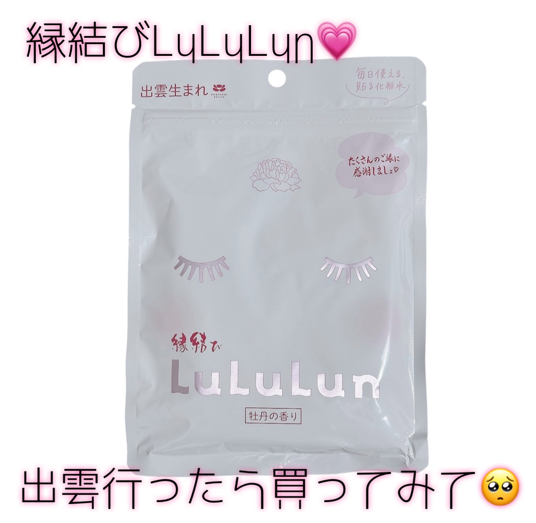 縁結びルルルン（牡丹の香り）/ルルルン/シートマスク・パックを使ったクチコミ（1枚目）