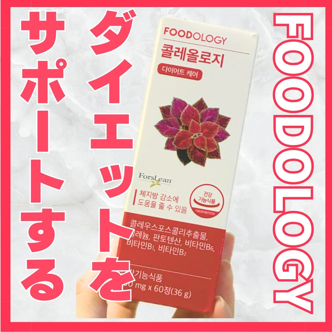 コレオロジー/FOODOLOGY/ボディサプリメントを使ったクチコミ(1枚目)