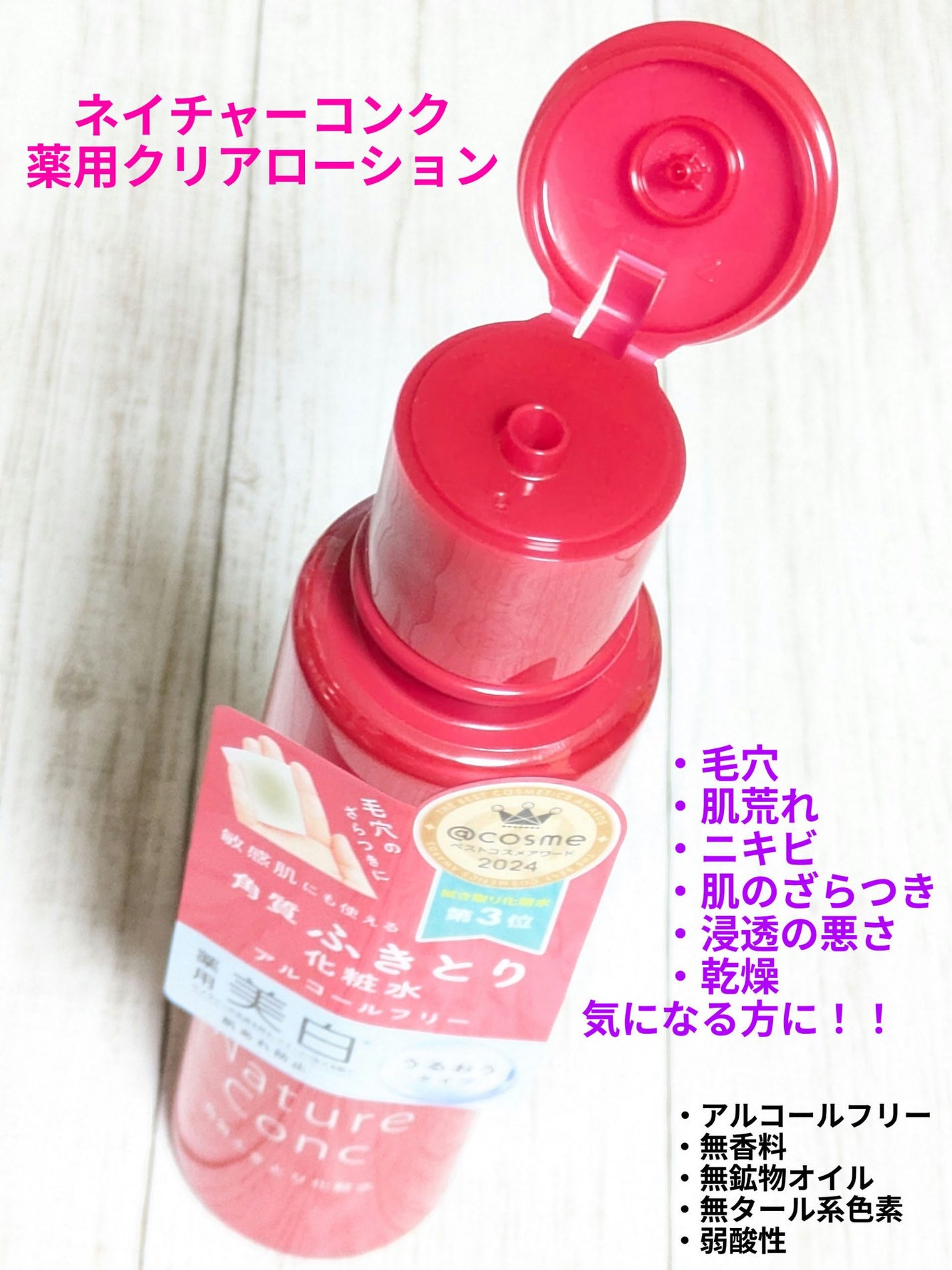 ネイチャーコンク 薬用クリアローション/ネイチャーコンク/拭き取り化粧水を使ったクチコミ(1枚目)