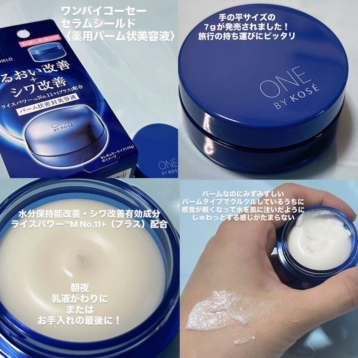 セラム シールド 7g/ONE BY KOSE/フェイスバームを使ったクチコミ（2枚目）
