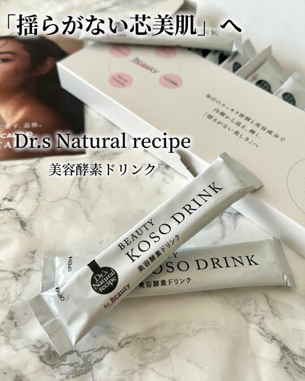 ドクターズナチュラルレシピ 美容酵素ドリンク(ライチ味)/ドクターズ ナチュラル レシピ/酵素ドリンクを使ったクチコミ(5枚目)