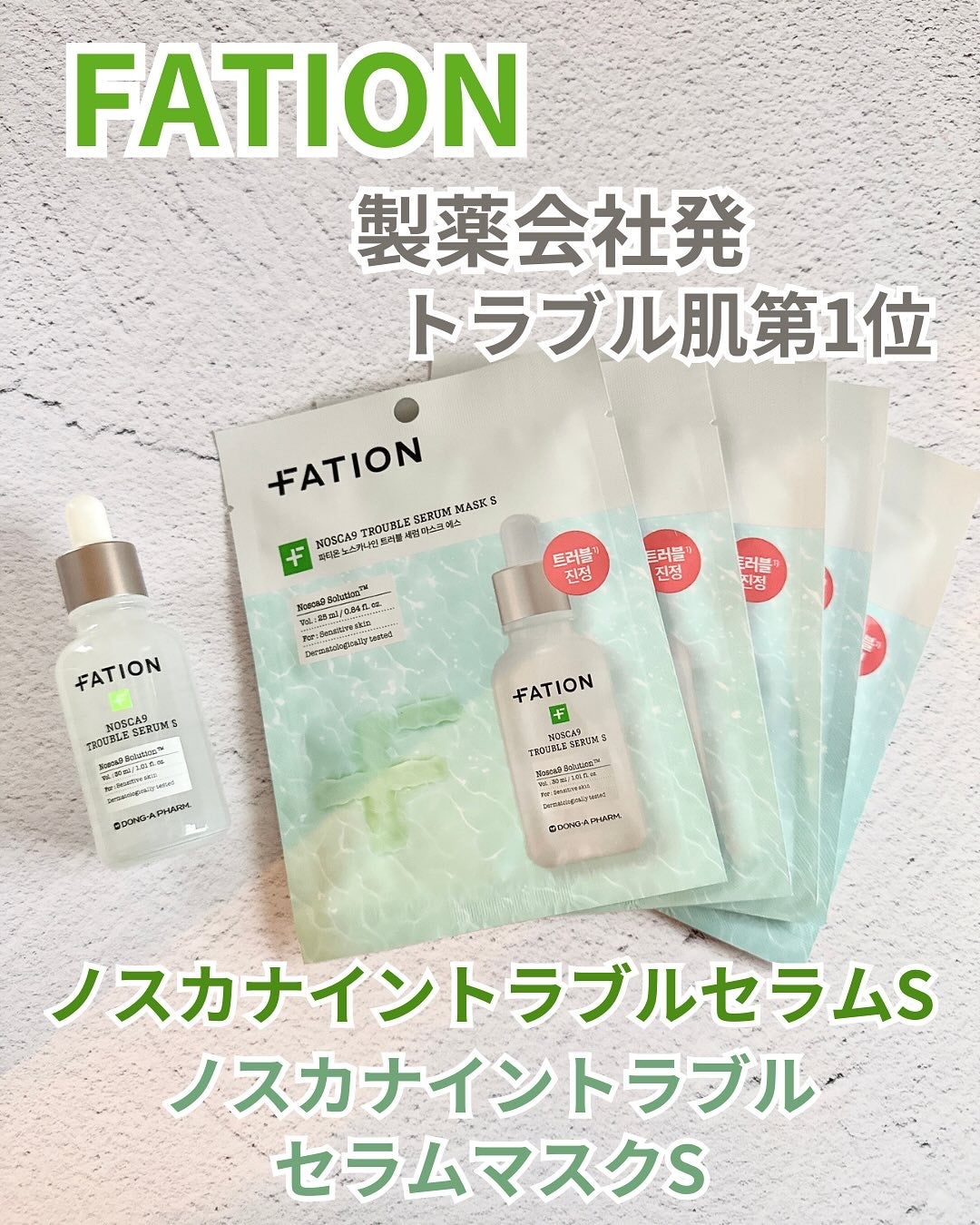 ノスカナイン T セラムマスク S/FATION/シートマスク・パックを使ったクチコミ(1枚目)