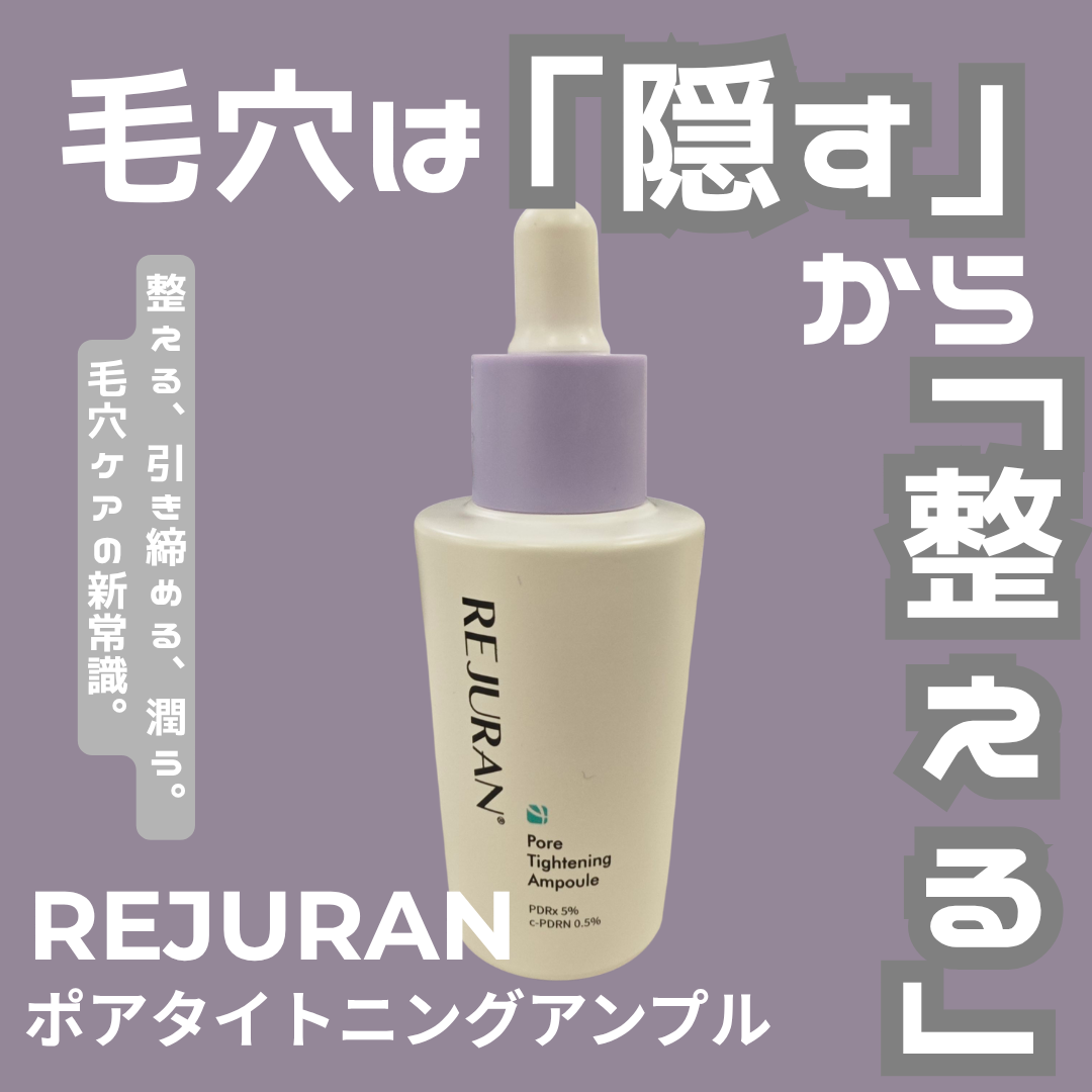 ダーマヒーラー ポアタイトニングアンプル 30ml/REJURAN COSMETICS/美容液を使ったクチコミ(1枚目)