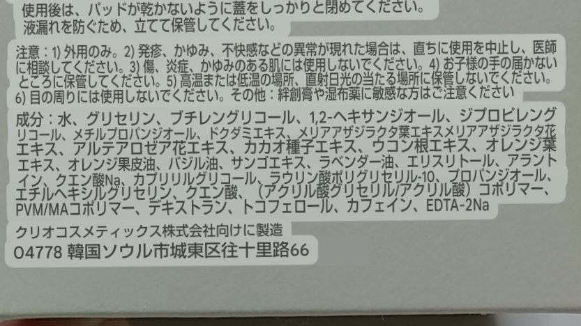 グーダルHCトナーパッド /goodal/トナーパッドを使ったクチコミ(4枚目)