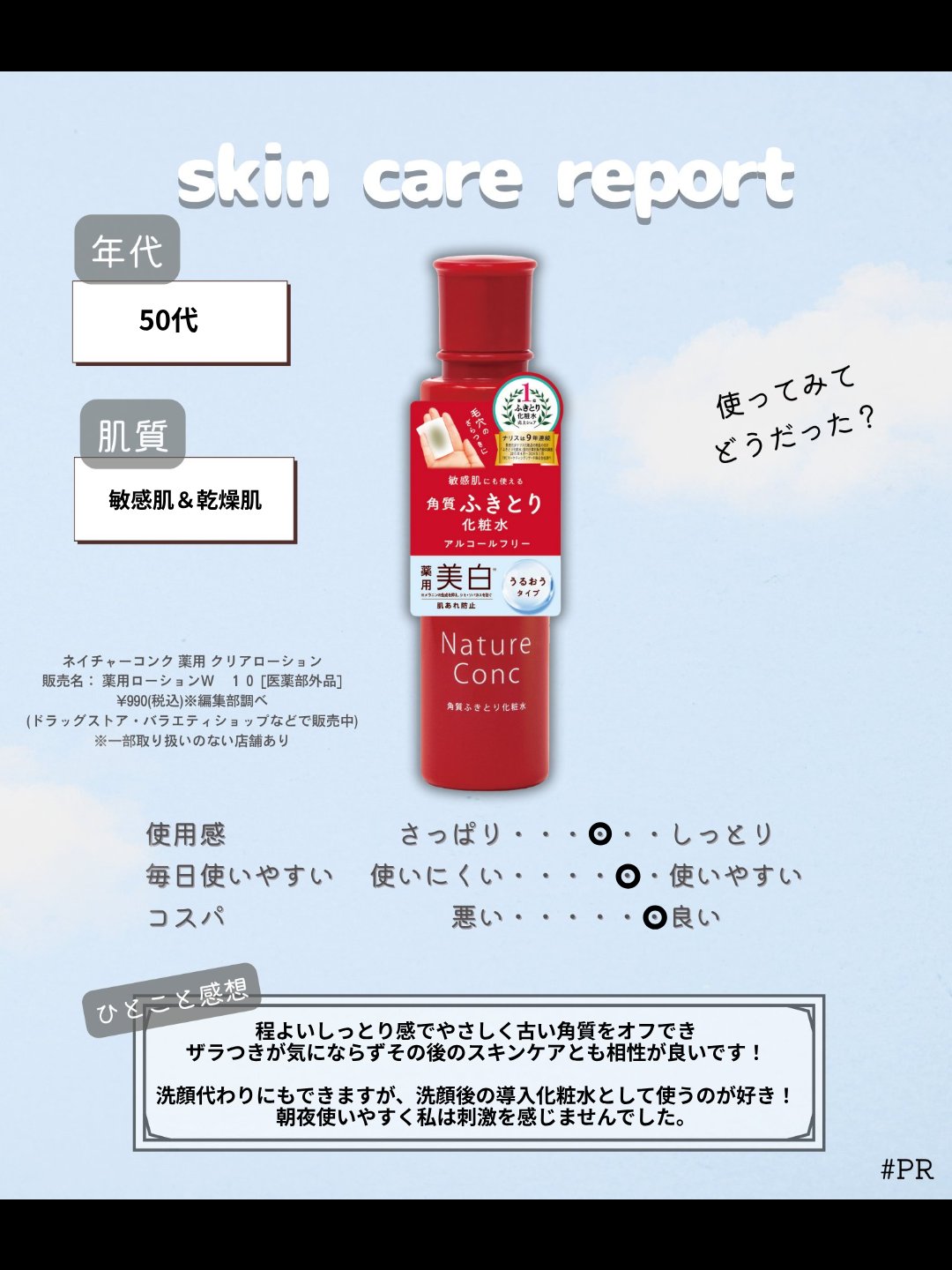 ネイチャーコンク 薬用クリアローション/ネイチャーコンク/拭き取り化粧水を使ったクチコミ（3枚目）