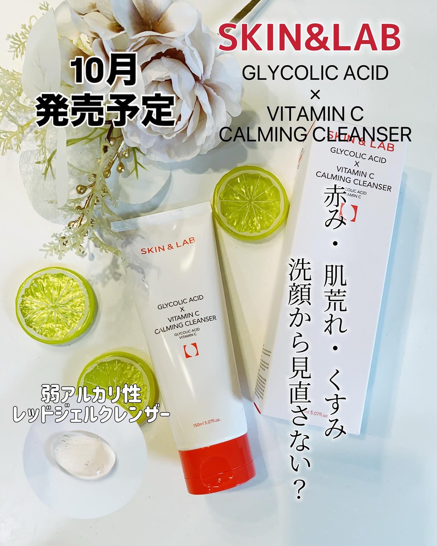 グリコール酸×ビタミンCカーミングクレンザー/SKIN&LAB/洗顔フォームを使ったクチコミ(1枚目)