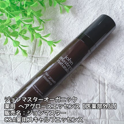 薬用 ヘアグロースエッセンス/john masters organics/頭皮ローションを使ったクチコミ(2枚目)