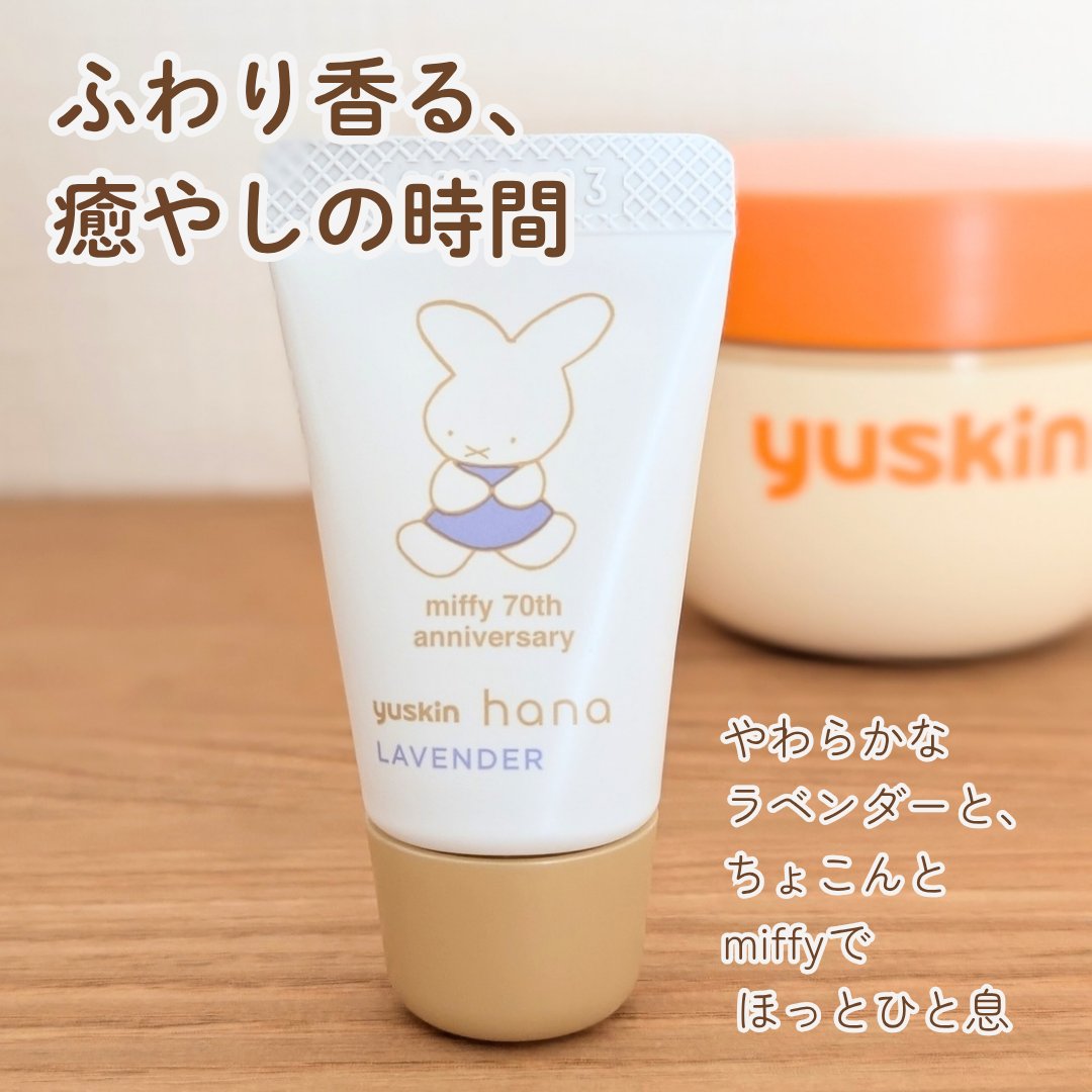 ハンドクリーム ラベンダー/ユースキンhana/ハンドクリームを使ったクチコミ（3枚目）