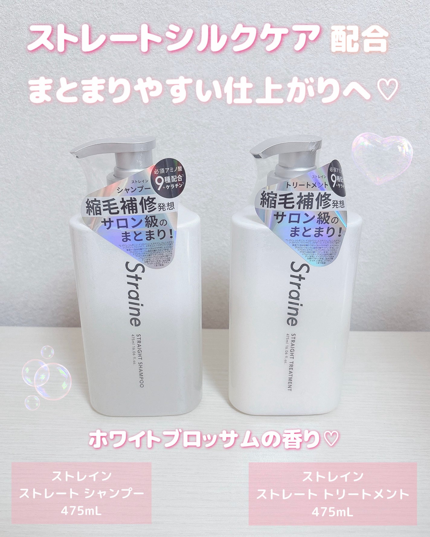 ストレートシャンプー/ストレートトリートメント ホワイトブロッサムの香り/Straine/市販シャンプーを使ったクチコミ(1枚目)