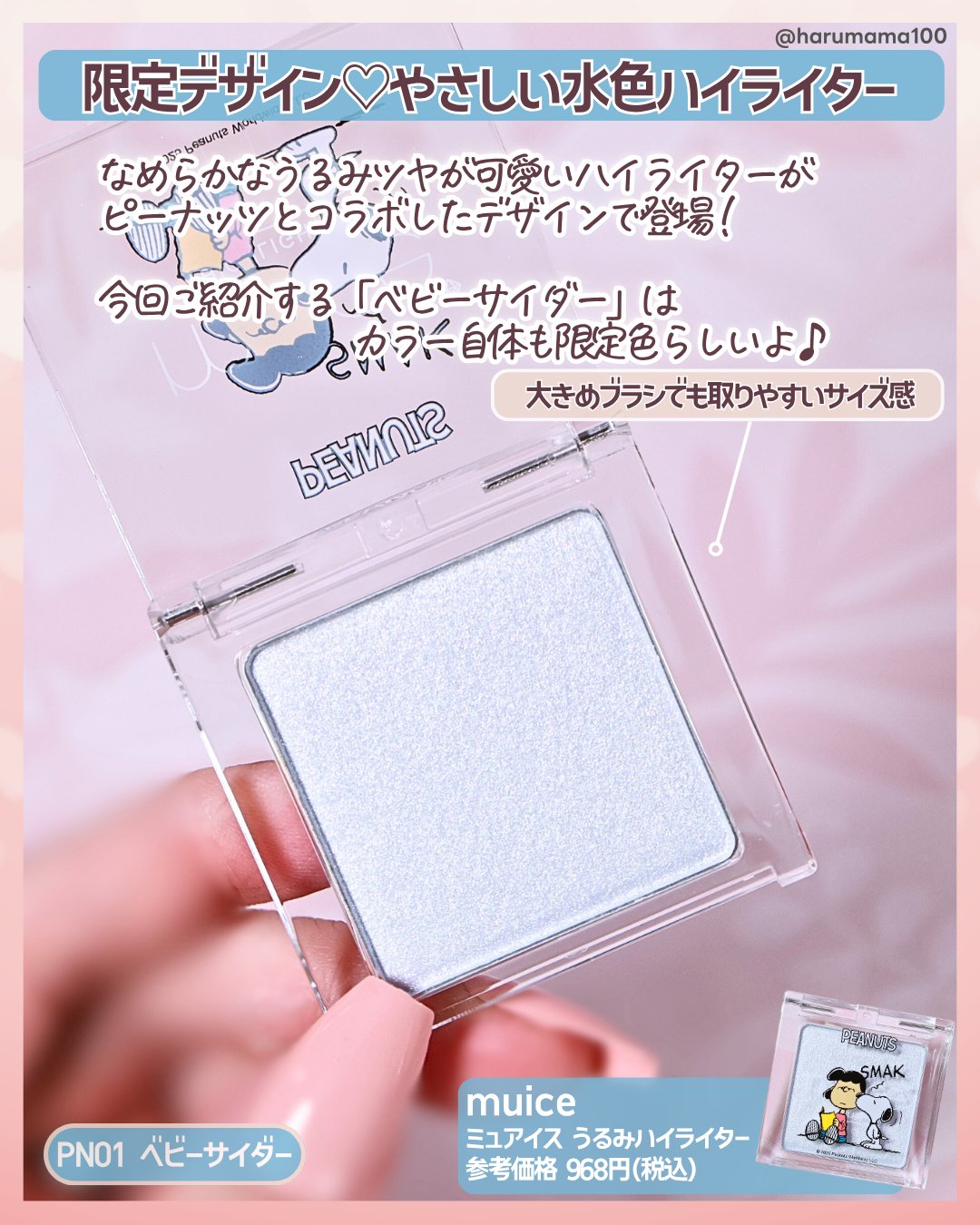 うるみハイライター/muice/パウダーハイライトを使ったクチコミ（2枚目）