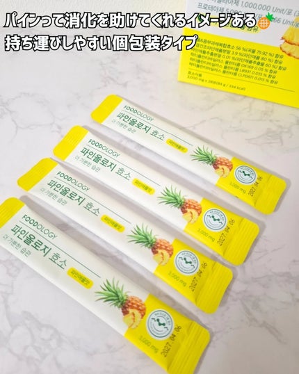 パインオロジー酵素/FOODOLOGY/酵素ドリンクを使ったクチコミ(4枚目)