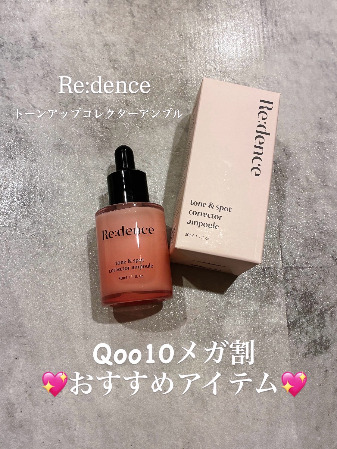 リデンス チェリートーン＆スポットコレクターアンプル/redence/美容液を使ったクチコミ（1枚目）