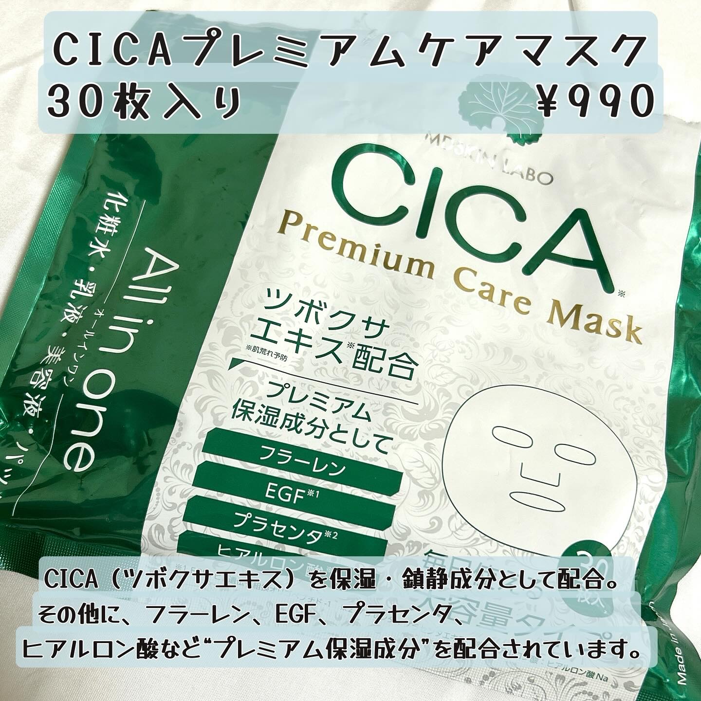 CICAプレミアムケアマスク/MDSKIN LABO/シートマスク・パックを使ったクチコミ（2枚目）