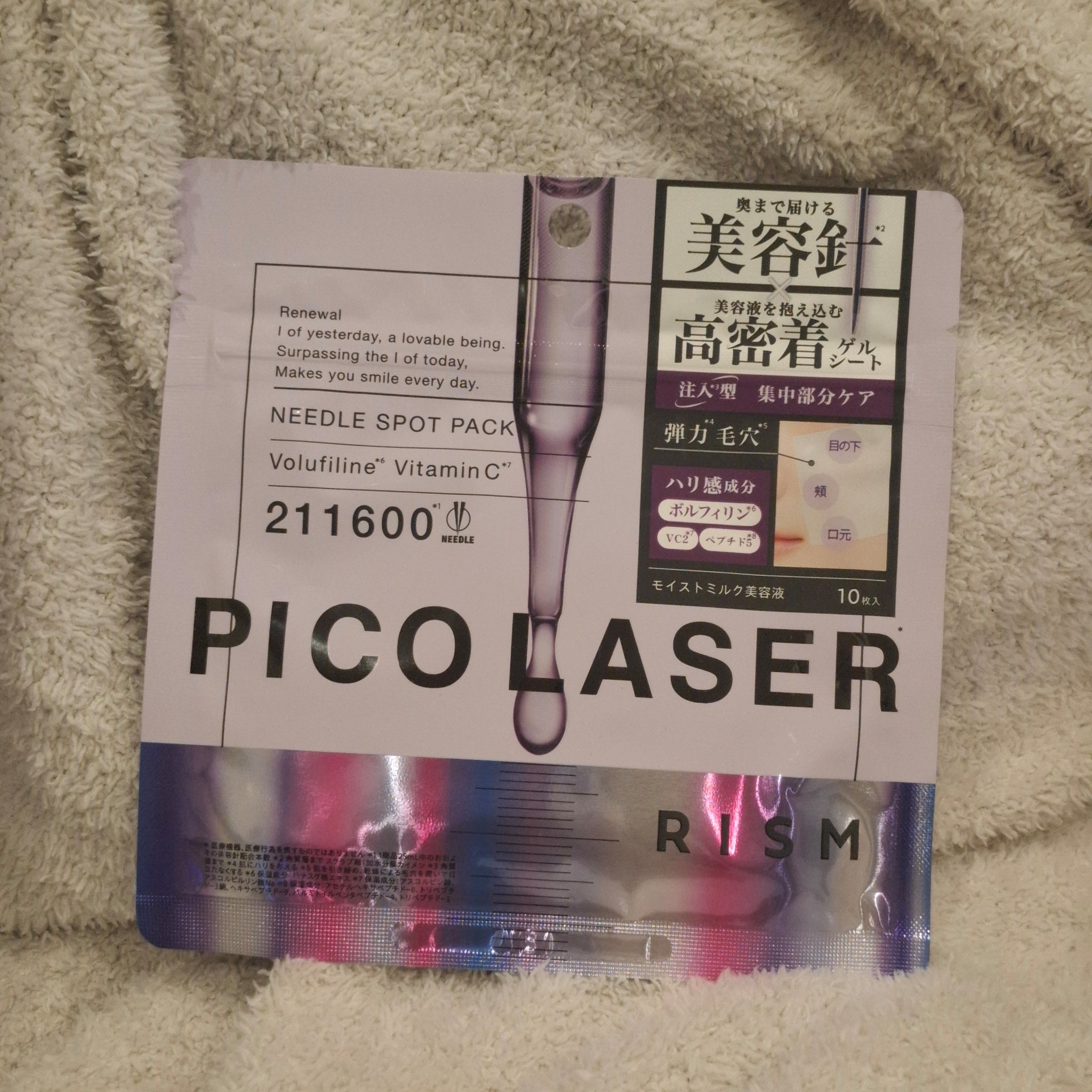 リズム ピコレーザー ニードルスポットパック/RISM/シートマスク・パックを使ったクチコミ（1枚目）