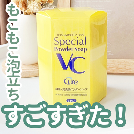 スペシャルパウダーソープVC/Cure/洗顔パウダーを使ったクチコミ(1枚目)