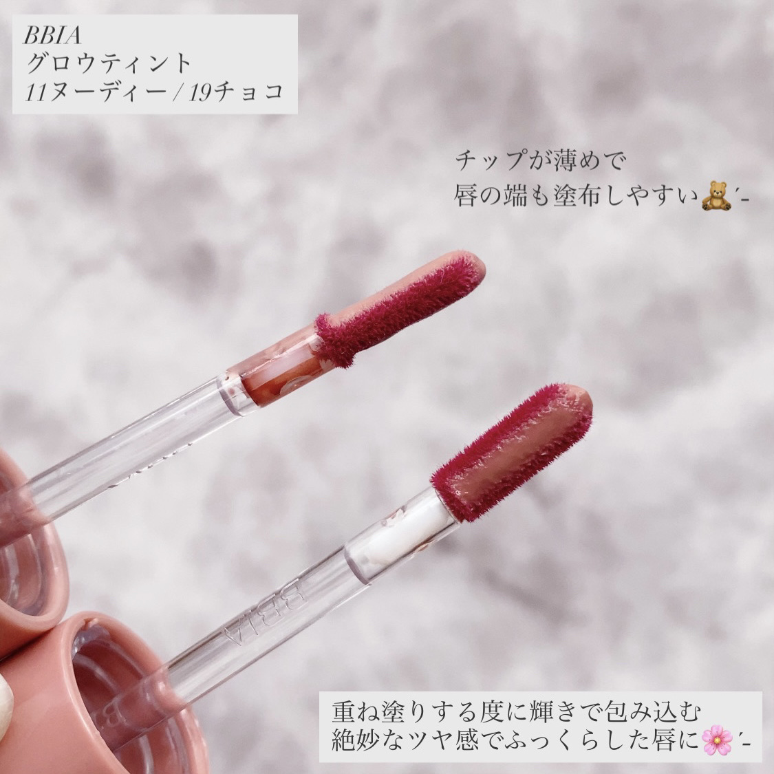 グロウティント/BBIA/口紅を使ったクチコミ（2枚目）