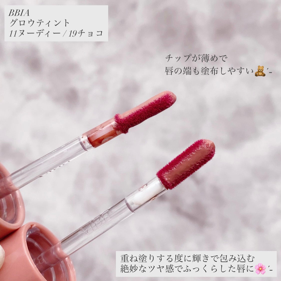 グロウティント/BBIA/口紅を使ったクチコミ(2枚目)