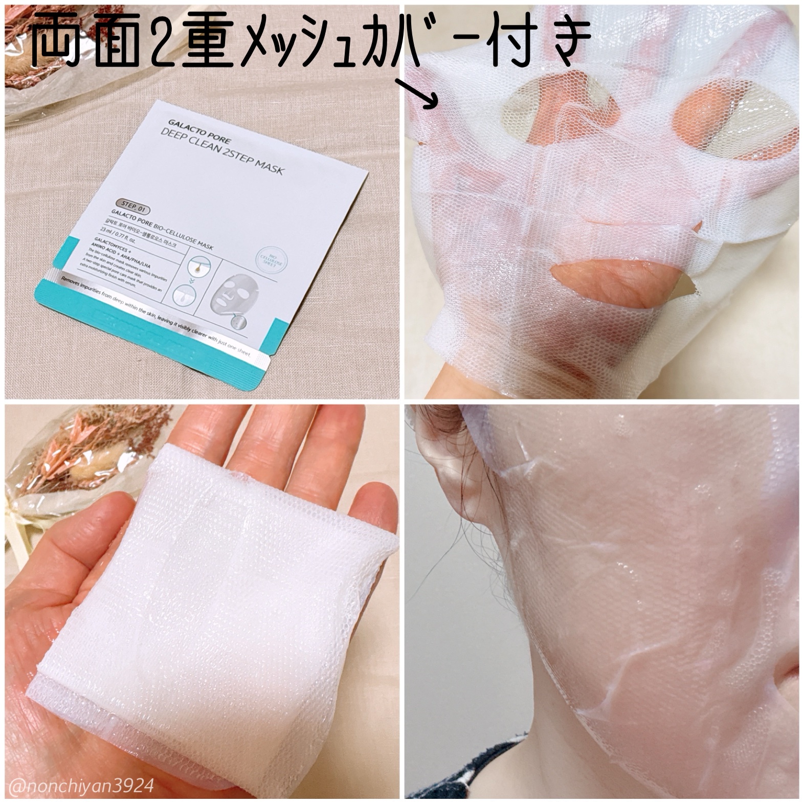 サミュ ガラクトポア ディープクリーン 2ステップマスク/SAM'U/シートマスク・パックを使ったクチコミ（2枚目）