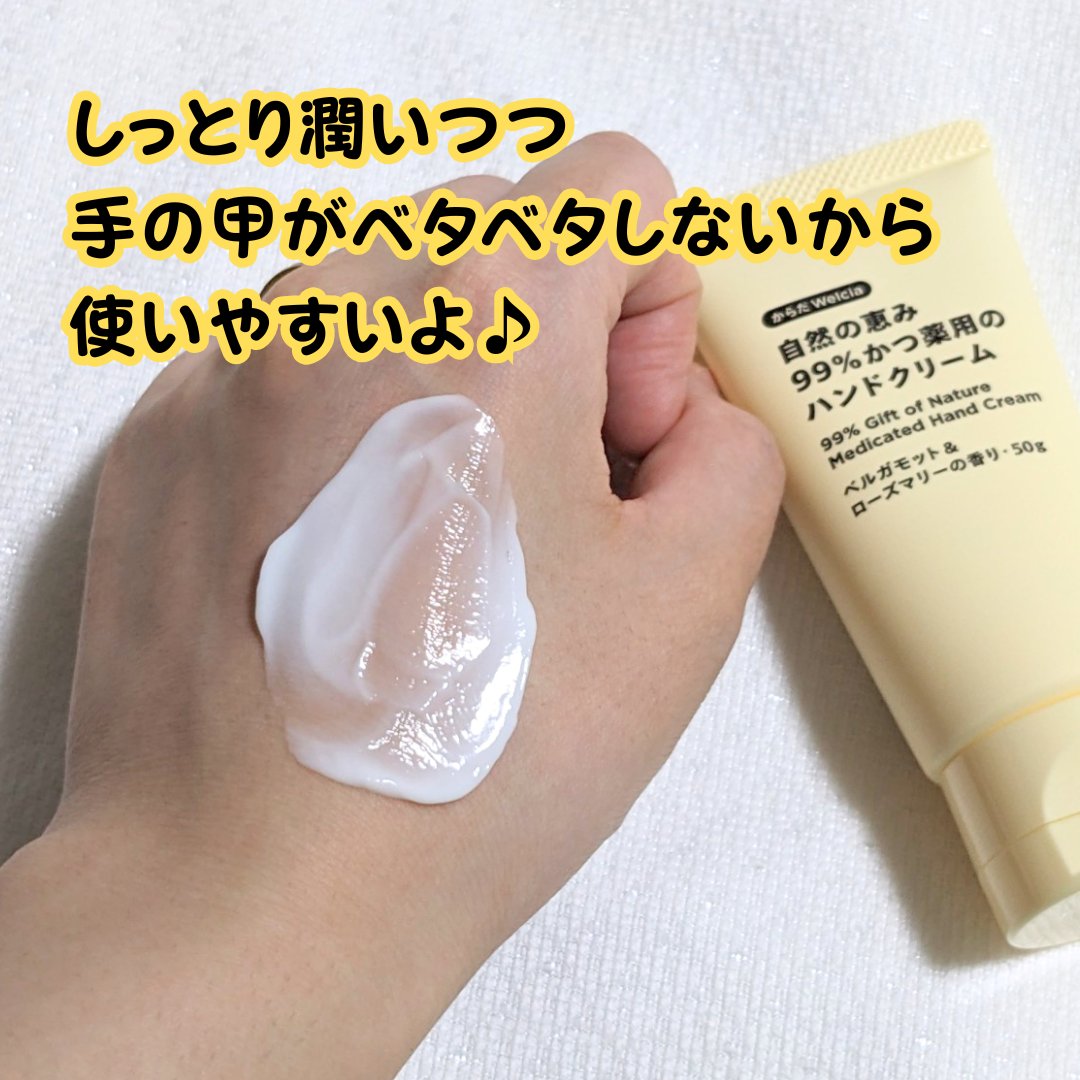 自然の恵み99％かつ薬用のハンドクリーム/からだWelcia・くらしWelcia/ハンドクリームを使ったクチコミ（3枚目）