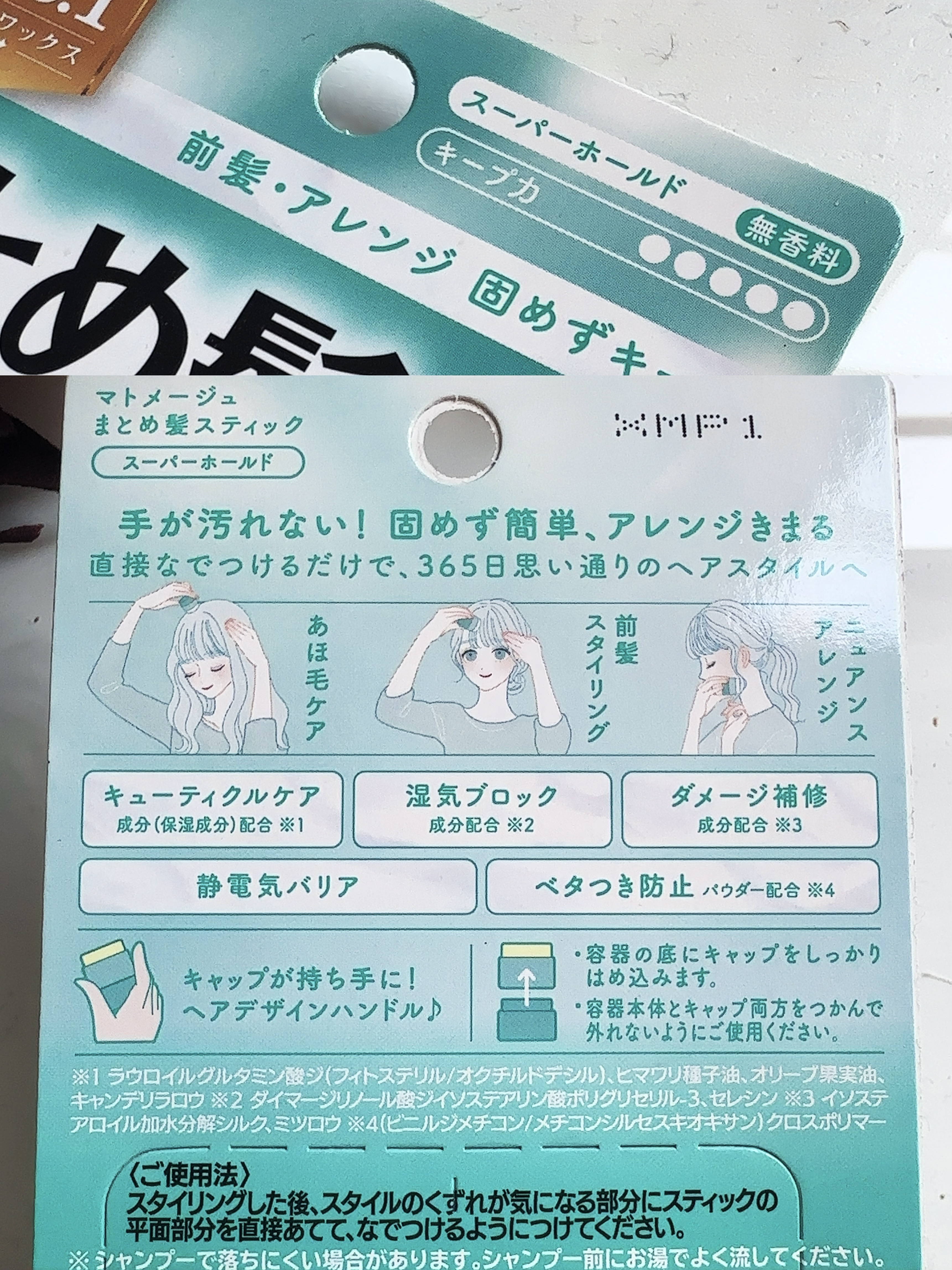 まとめ髪スティック スーパーホールド/マトメージュ/ヘアワックス・クリームを使ったクチコミ（3枚目）